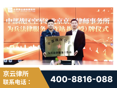 万源-北京京云律师事务所与《北京晚报》达成战略合作